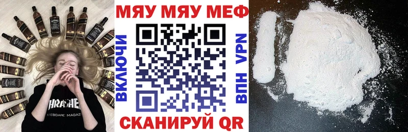 Меф мяу мяу мука Боготол